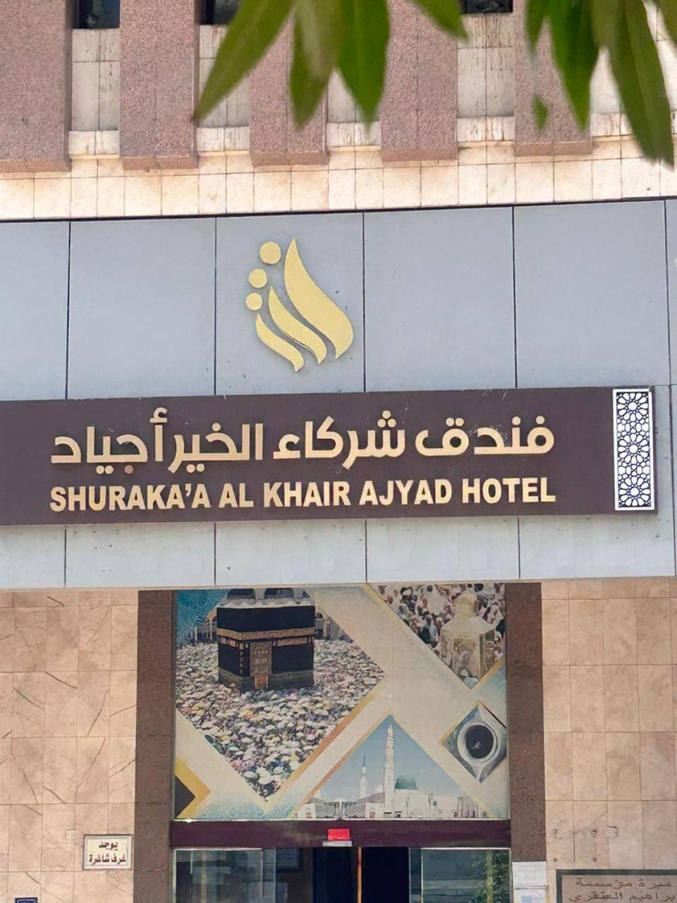 Shurakaa Al Khair Hotel Mekka Exterior foto